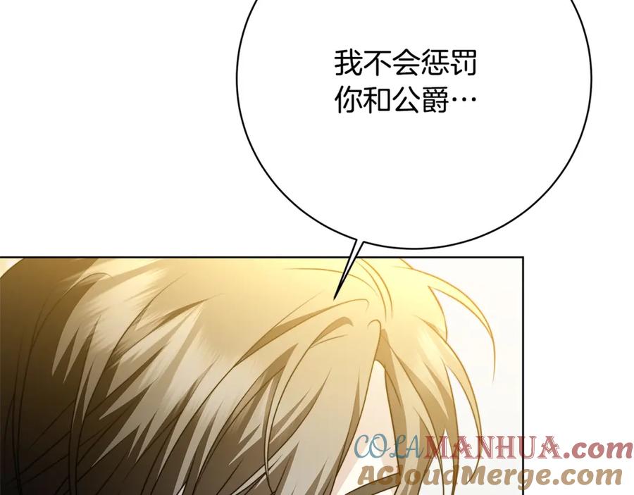 《破茧皇后》第96话 当面亲口解释 第129页