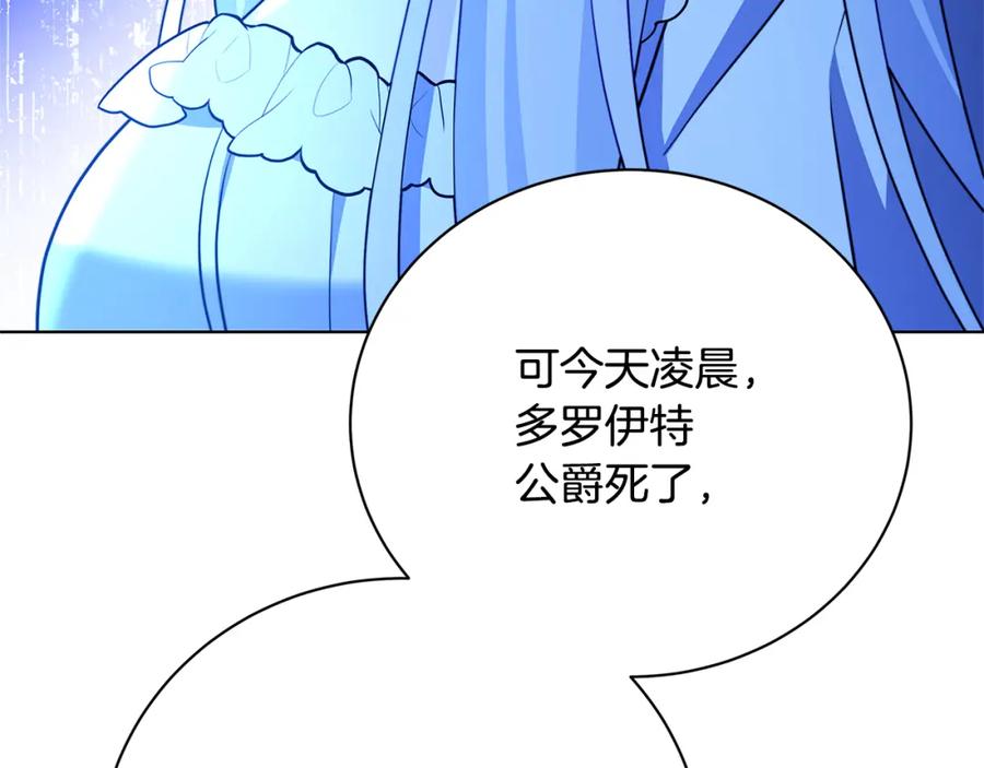 《破茧皇后》第96话 当面亲口解释 第135页