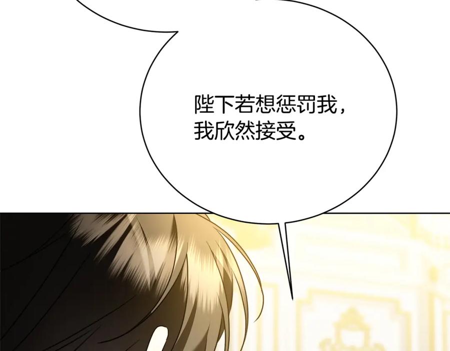 《破茧皇后》第96话 当面亲口解释 第127页