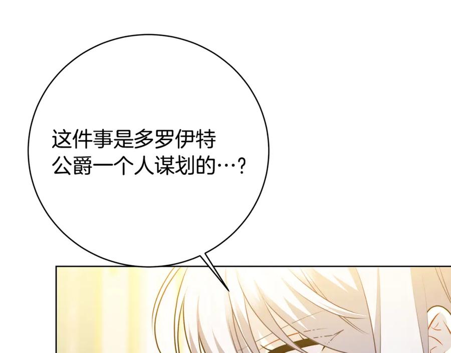 《破茧皇后》第96话 当面亲口解释 第140页