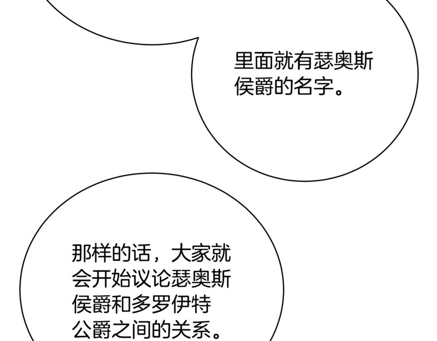 《破茧皇后》第96话 当面亲口解释 第172页