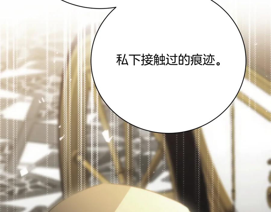 《破茧皇后》第96话 当面亲口解释 第144页