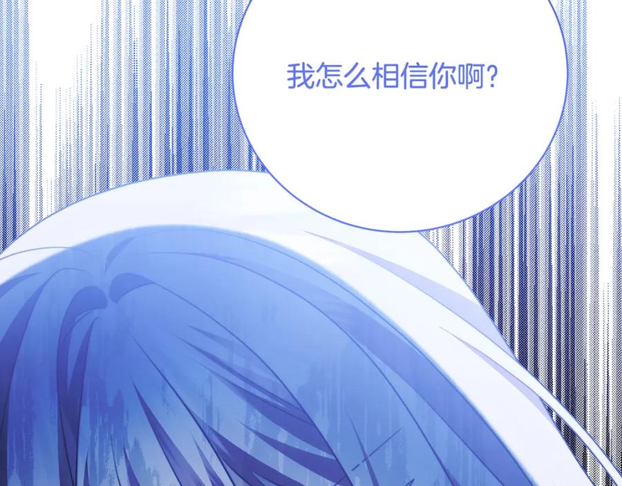 《破茧皇后》第96话 当面亲口解释 第114页