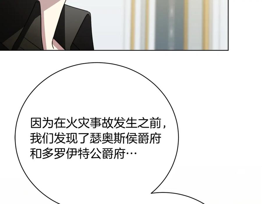 《破茧皇后》第96话 当面亲口解释 第143页