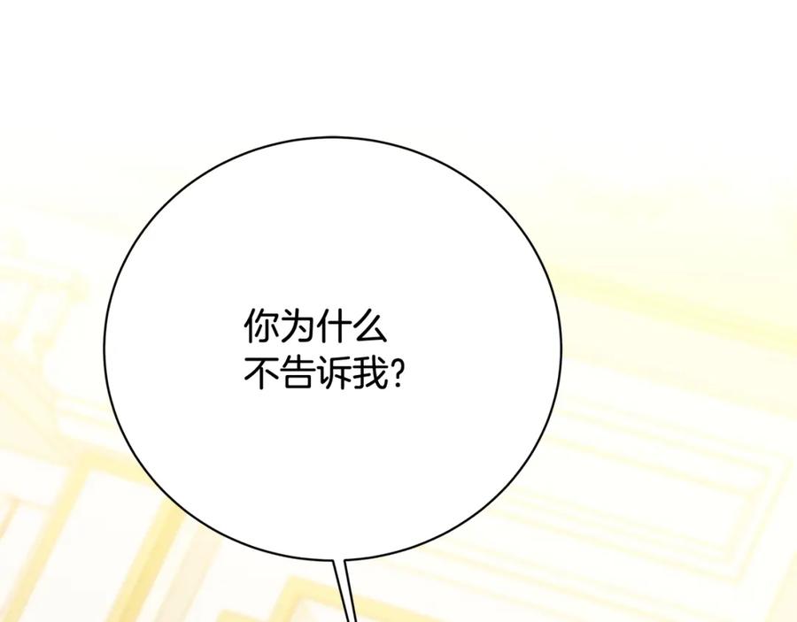 《破茧皇后》第96话 当面亲口解释 第91页