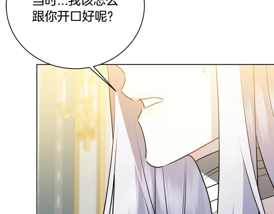 《破茧皇后》第96话 当面亲口解释 第95页