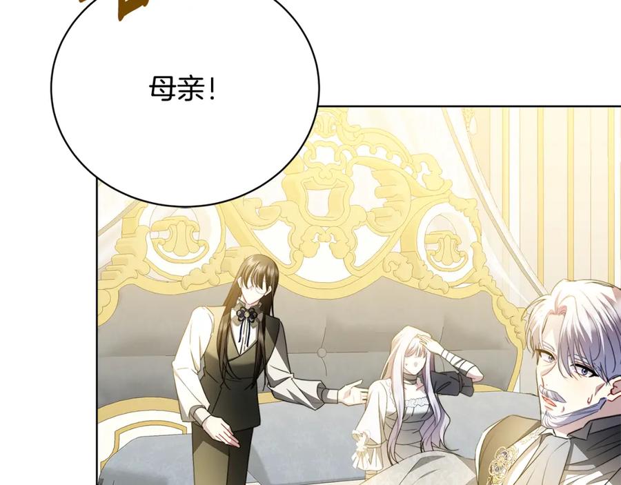 《破茧皇后》第96话 当面亲口解释 第39页