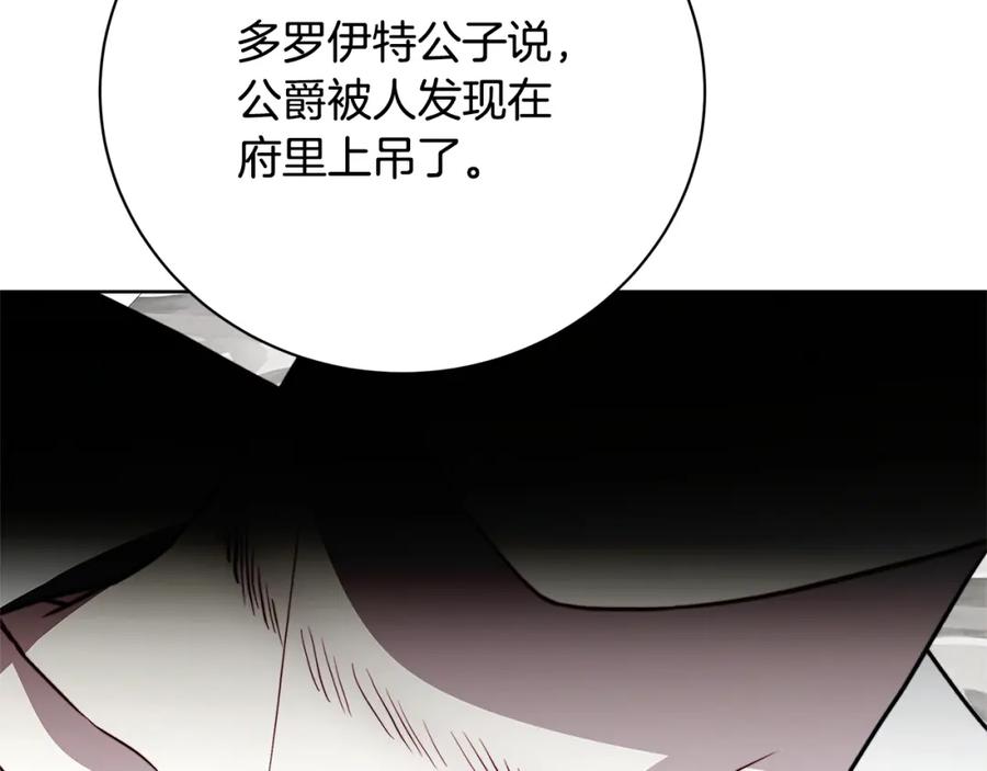 《破茧皇后》第96话 当面亲口解释 第136页
