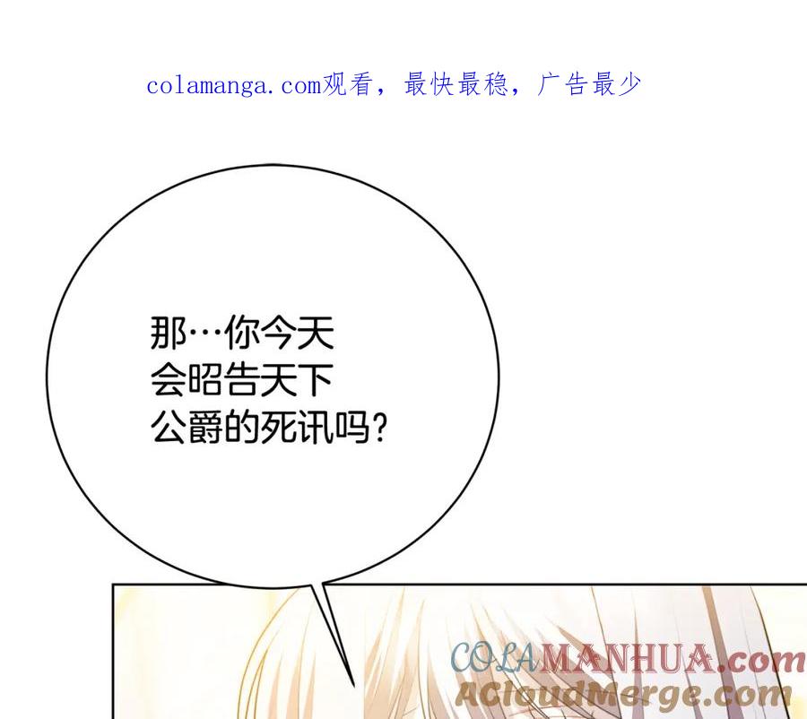 《破茧皇后》第97话 册封皇后和皇子 第1页