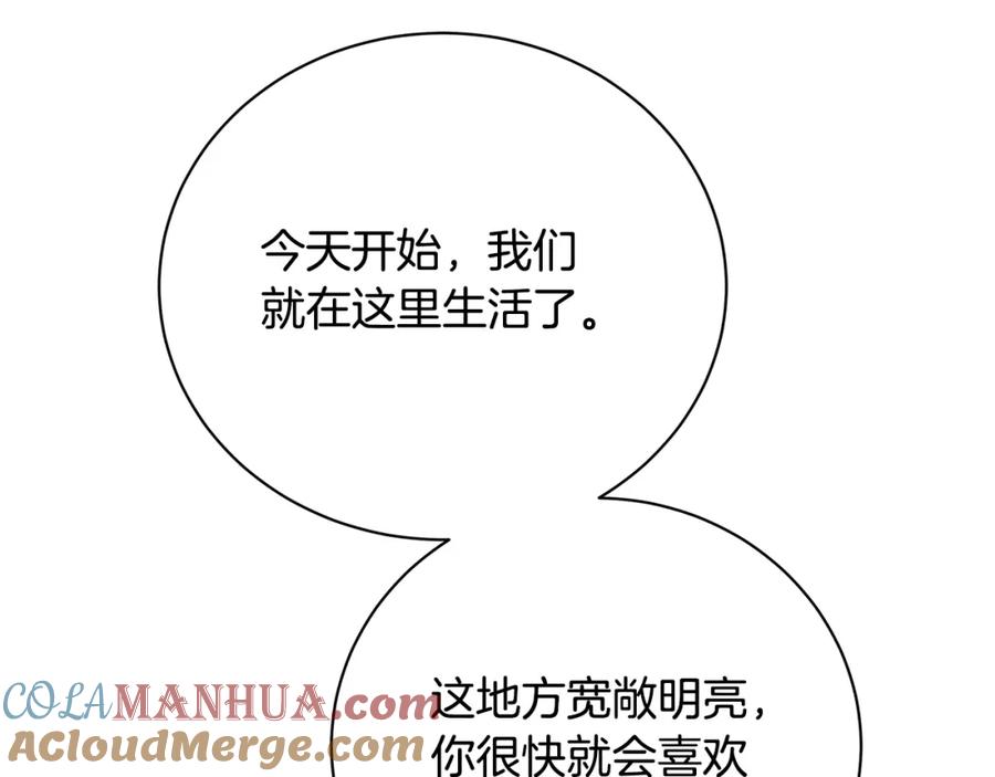 《破茧皇后》第97话 册封皇后和皇子 第193页