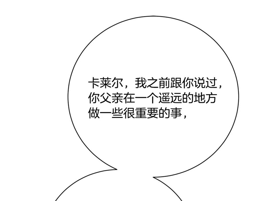 《破茧皇后》第97话 册封皇后和皇子 第156页