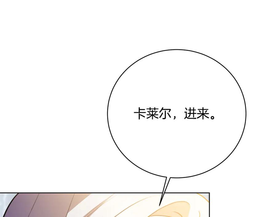 《破茧皇后》第97话 册封皇后和皇子 第128页