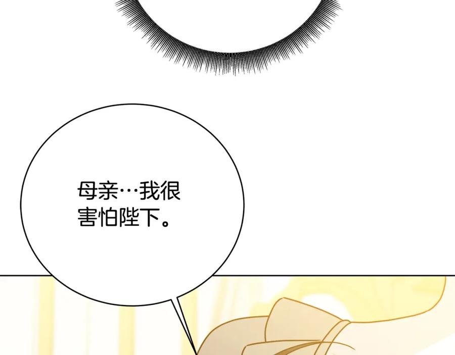 《破茧皇后》第97话 册封皇后和皇子 第186页