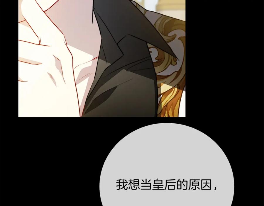 《破茧皇后》第97话 册封皇后和皇子 第55页