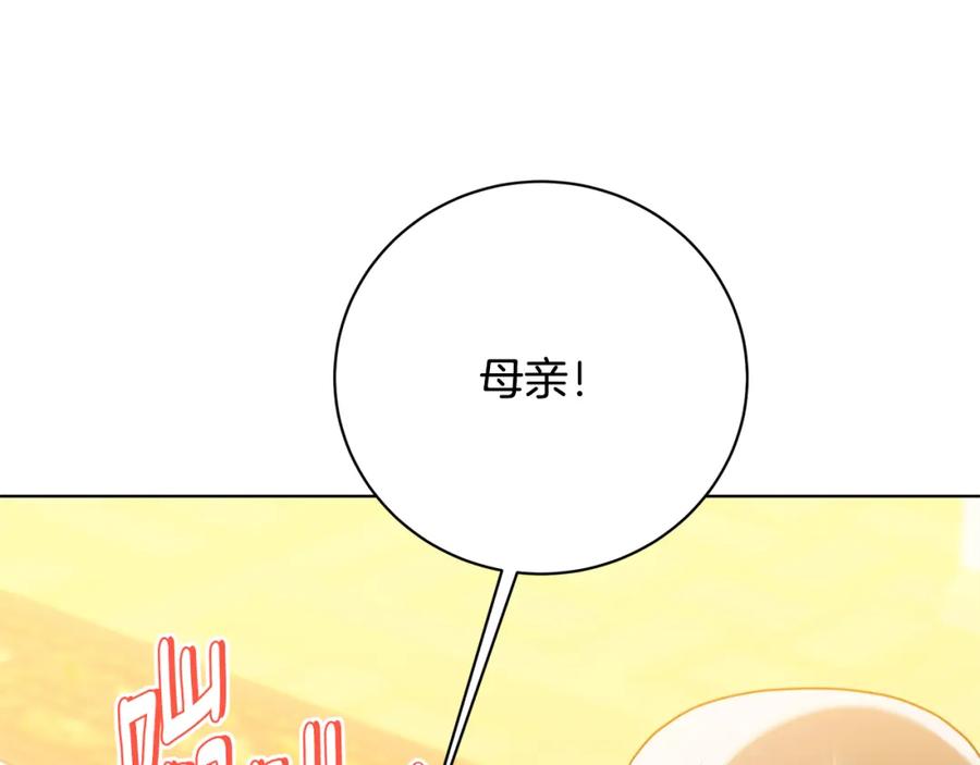 《破茧皇后》第97话 册封皇后和皇子 第131页