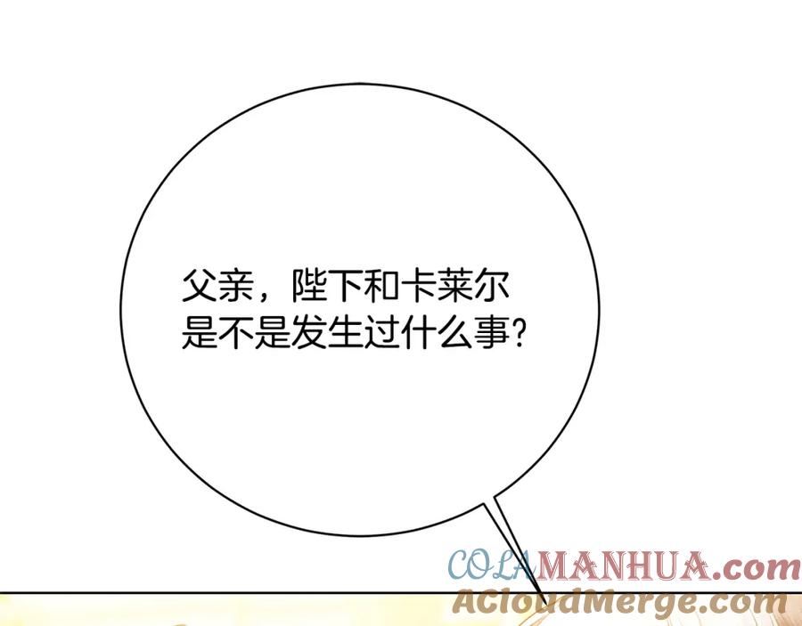 《破茧皇后》第97话 册封皇后和皇子 第205页