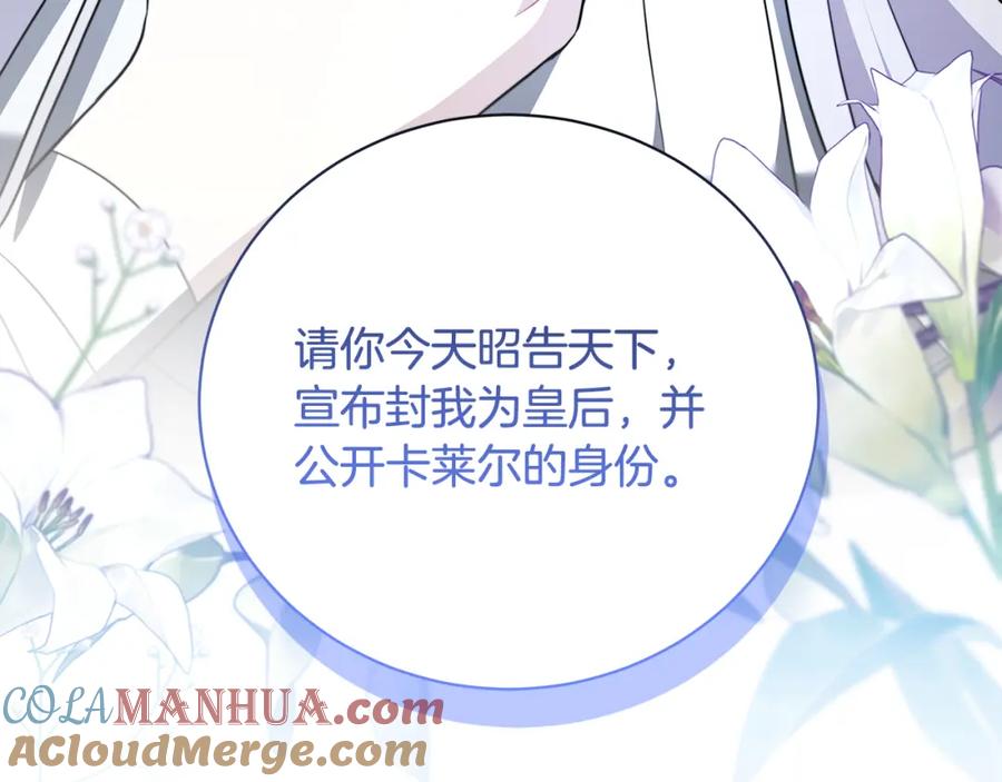 《破茧皇后》第97话 册封皇后和皇子 第17页