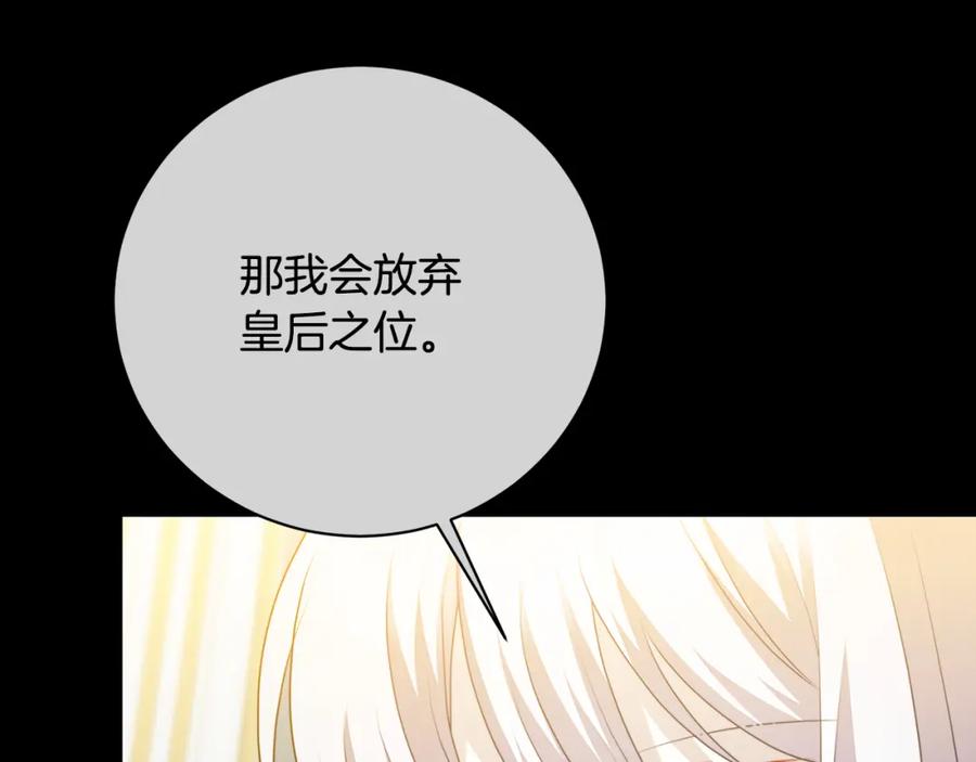 《破茧皇后》第97话 册封皇后和皇子 第68页