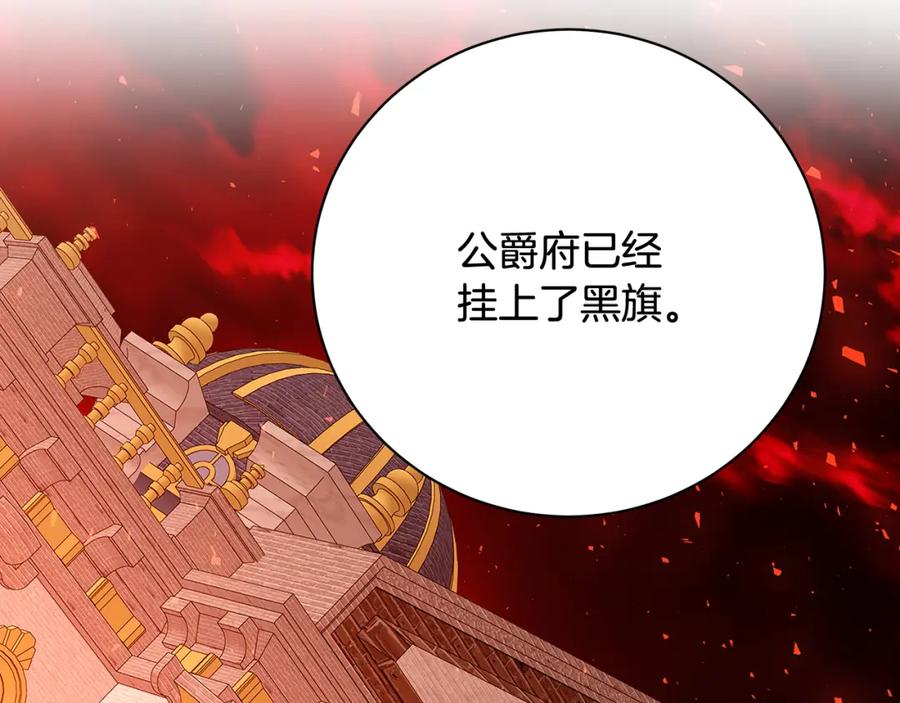 《破茧皇后》第97话 册封皇后和皇子 第3页