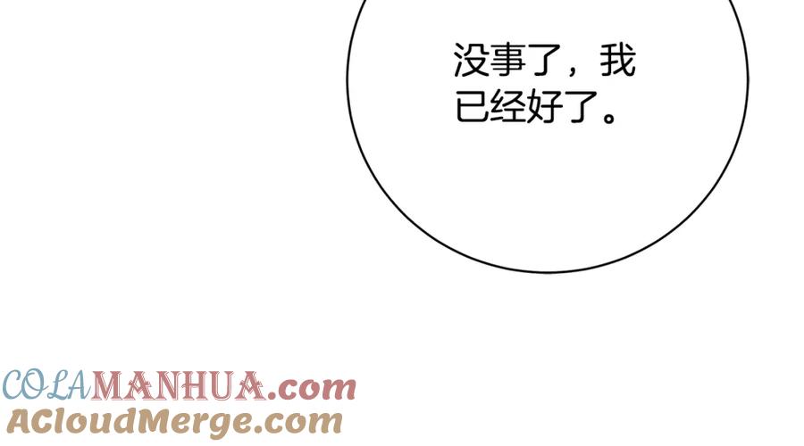 《破茧皇后》第97话 册封皇后和皇子 第137页