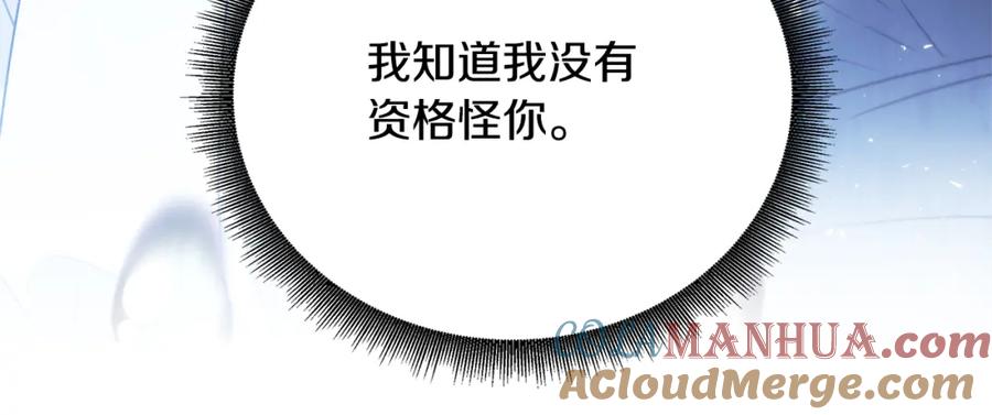 《破茧皇后》第97话 册封皇后和皇子 第97页