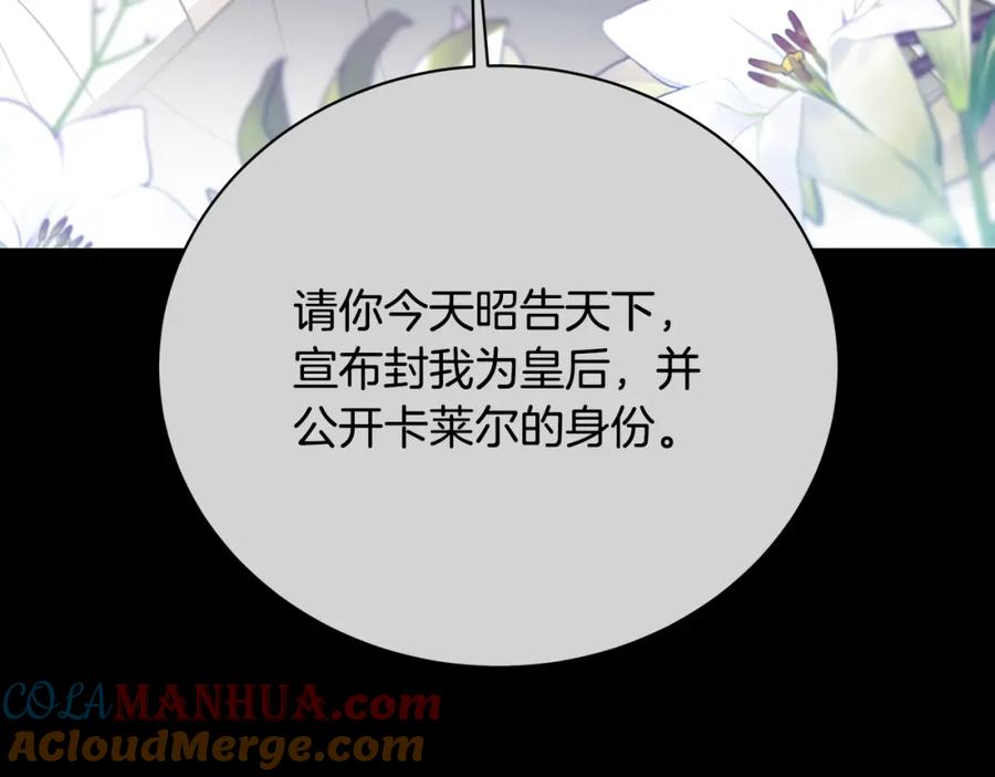 《破茧皇后》第97话 册封皇后和皇子 第41页