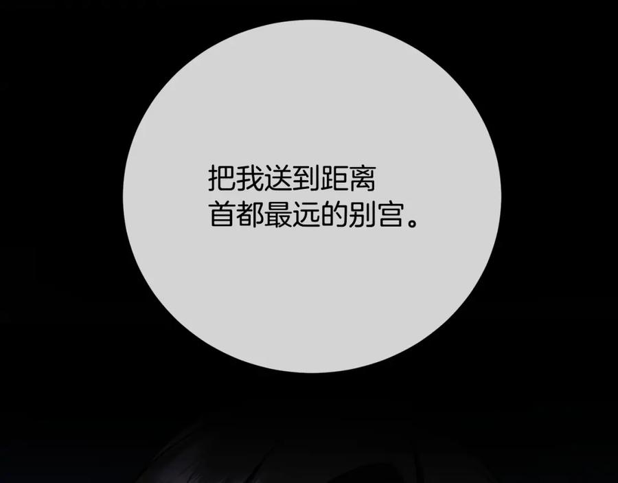 《破茧皇后》第97话 册封皇后和皇子 第63页