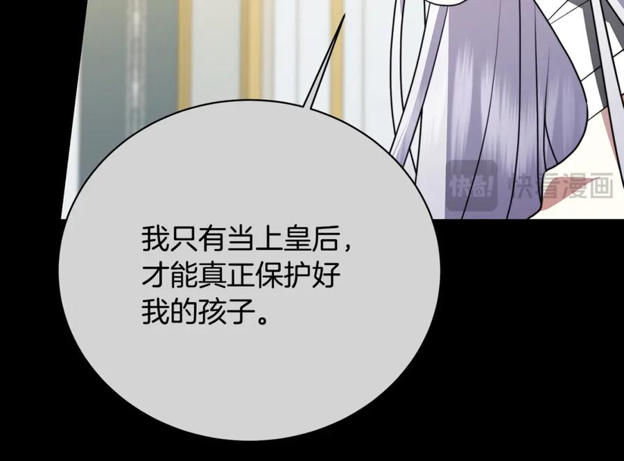 《破茧皇后》第97话 册封皇后和皇子 第46页