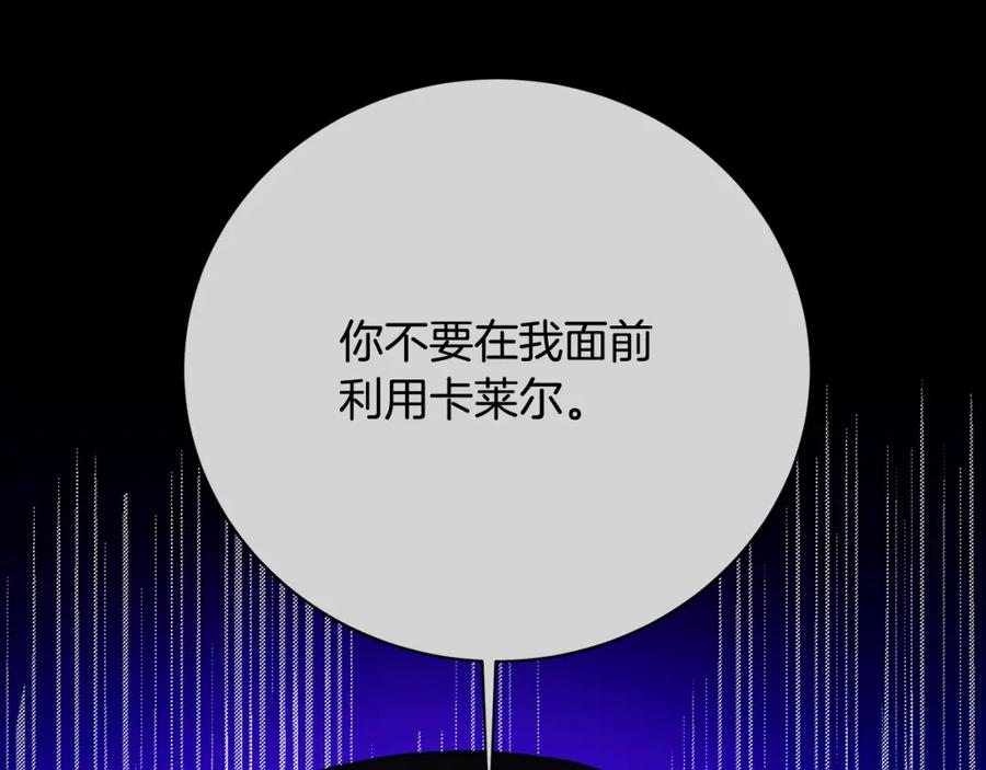 《破茧皇后》第97话 册封皇后和皇子 第75页