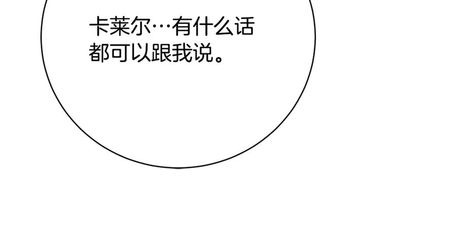 《破茧皇后》第97话 册封皇后和皇子 第172页