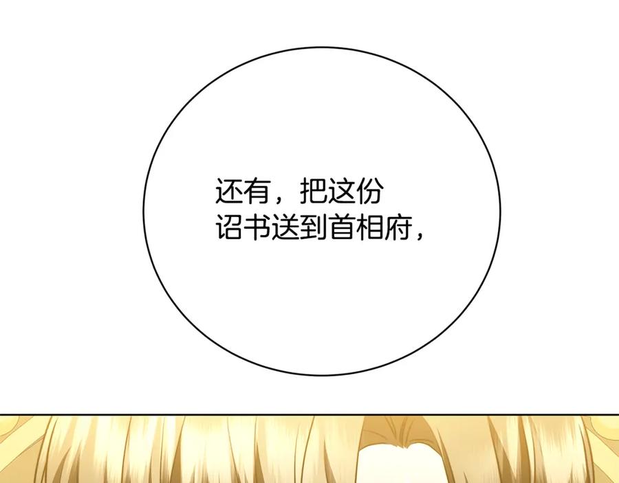 《破茧皇后》第97话 册封皇后和皇子 第107页