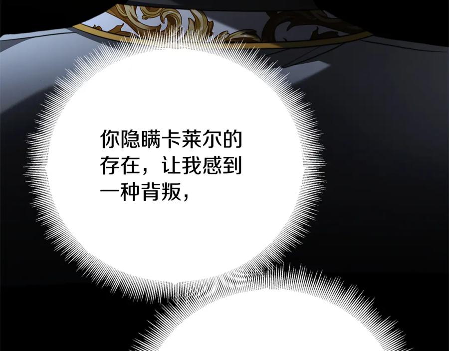 《破茧皇后》第97话 册封皇后和皇子 第90页