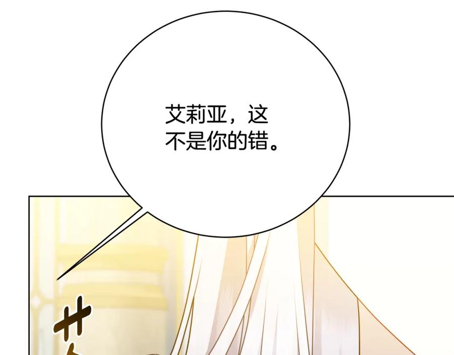 《破茧皇后》第97话 册封皇后和皇子 第216页