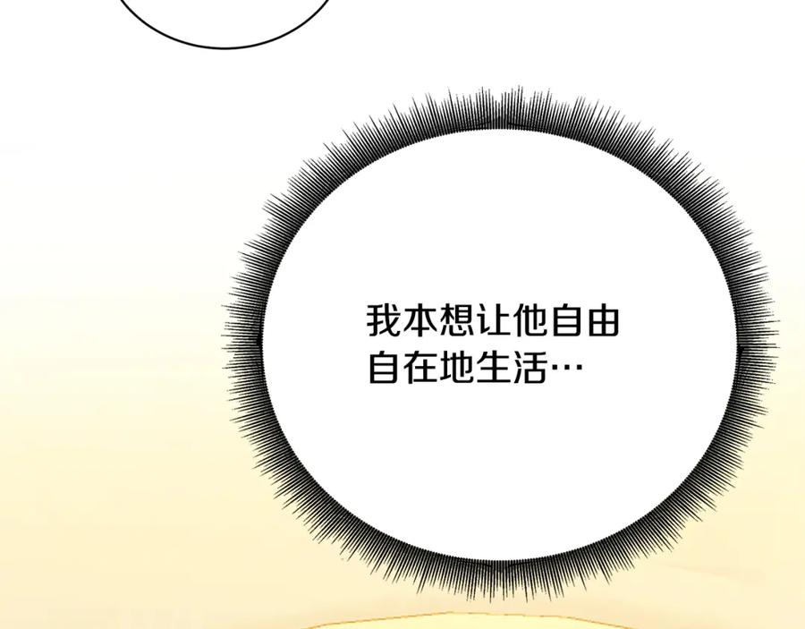 《破茧皇后》第97话 册封皇后和皇子 第211页