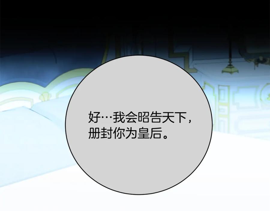 《破茧皇后》第97话 册封皇后和皇子 第87页