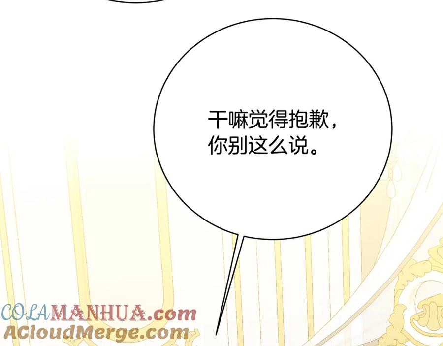 《破茧皇后》第97话 册封皇后和皇子 第149页