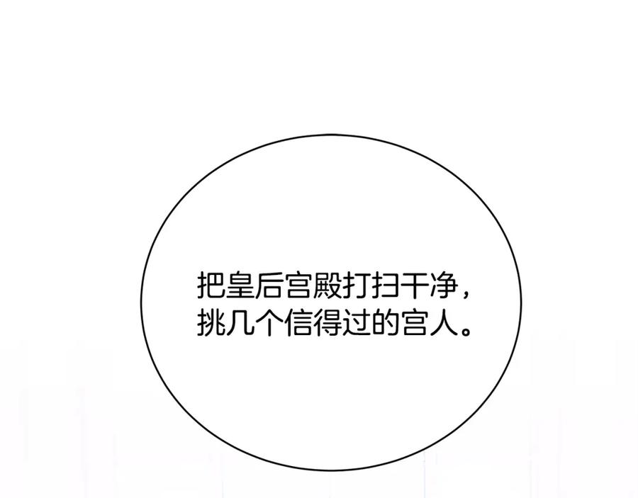 《破茧皇后》第97话 册封皇后和皇子 第103页