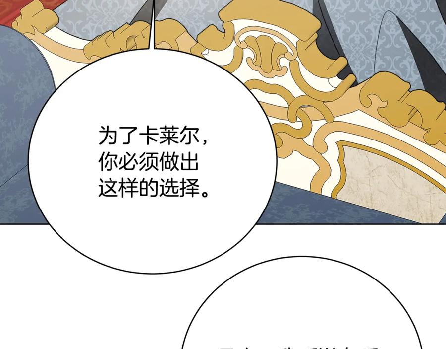 《破茧皇后》第97话 册封皇后和皇子 第151页