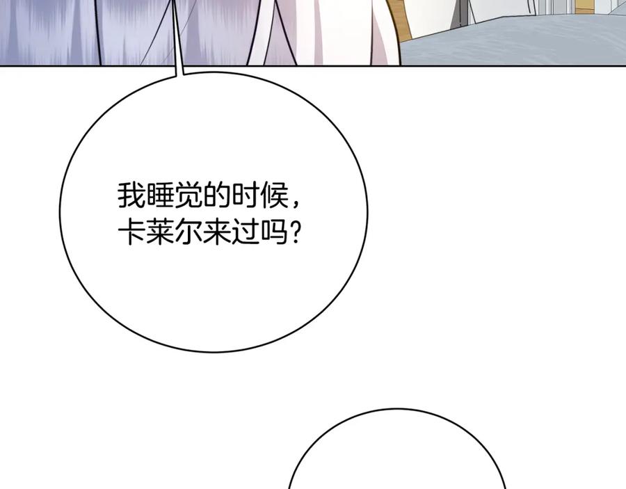 《破茧皇后》第97话 册封皇后和皇子 第122页