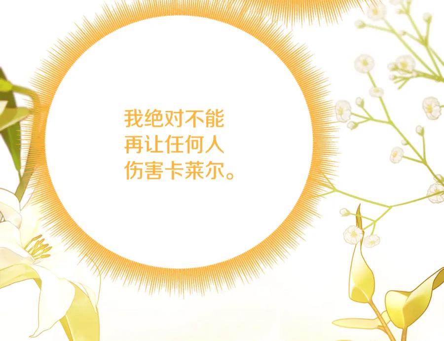 《破茧皇后》第97话 册封皇后和皇子 第11页