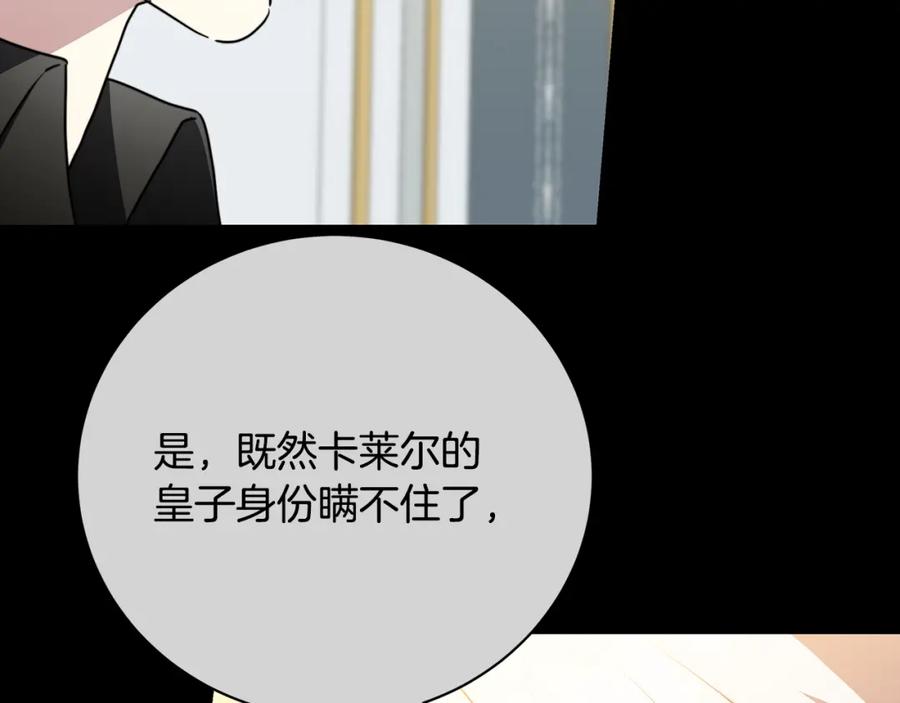 《破茧皇后》第97话 册封皇后和皇子 第44页