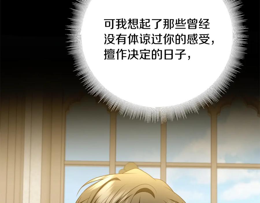 《破茧皇后》第97话 册封皇后和皇子 第91页