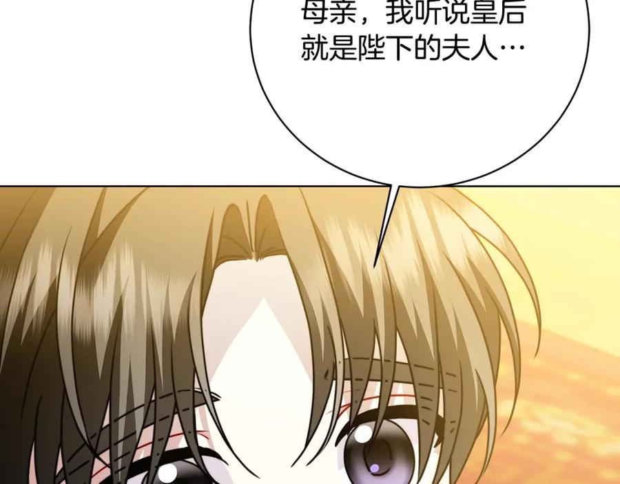 《破茧皇后》第97话 册封皇后和皇子 第152页