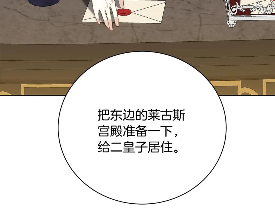 《破茧皇后》第97话 册封皇后和皇子 第106页