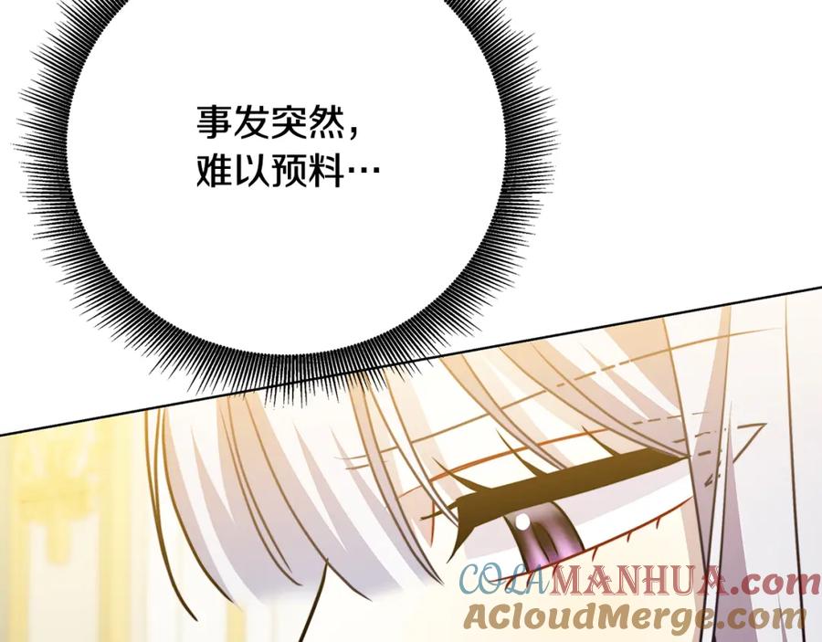 《破茧皇后》第97话 册封皇后和皇子 第9页