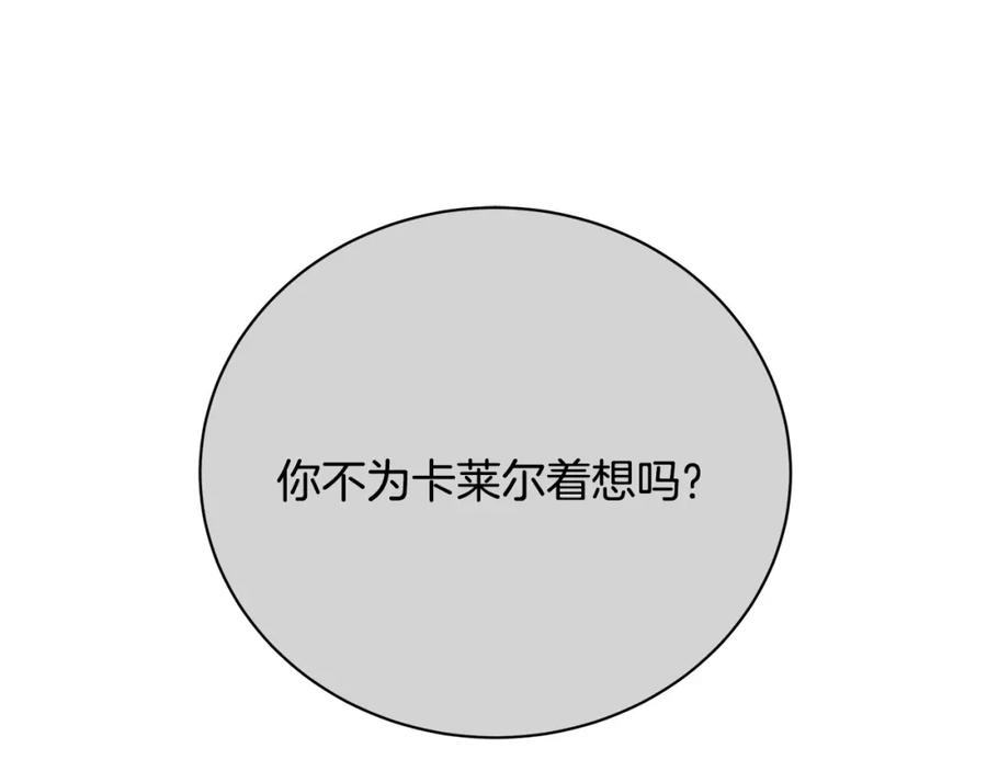 《破茧皇后》第97话 册封皇后和皇子 第70页