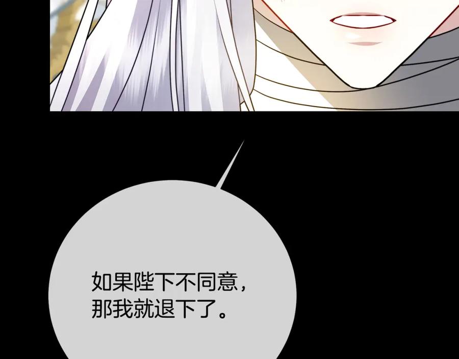 《破茧皇后》第97话 册封皇后和皇子 第83页