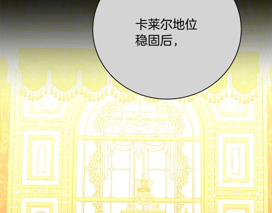 《破茧皇后》第97话 册封皇后和皇子 第60页