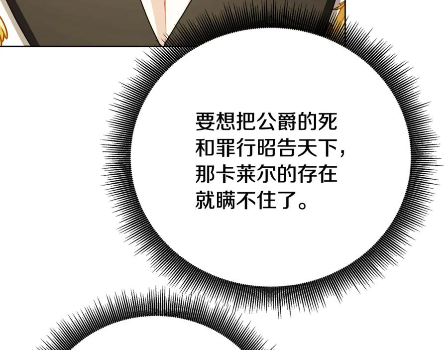《破茧皇后》第97话 册封皇后和皇子 第8页