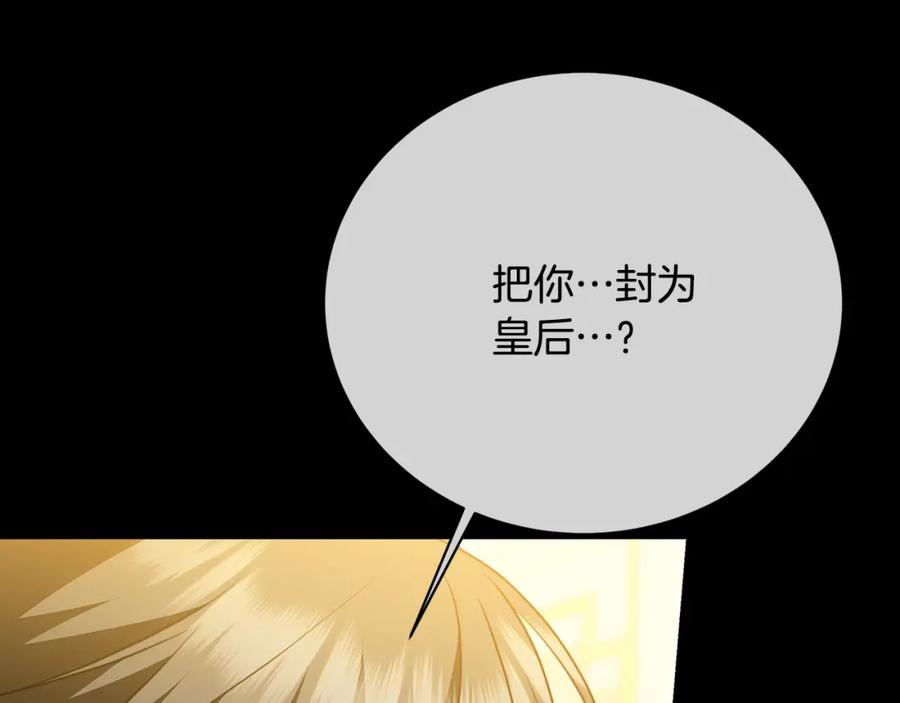 《破茧皇后》第97话 册封皇后和皇子 第42页